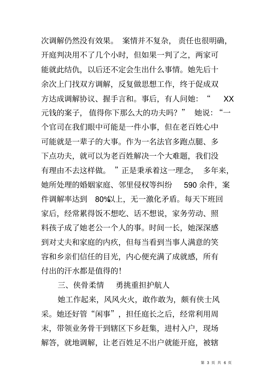 农村三八红旗手先进事迹材料_第3页
