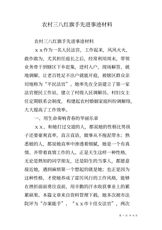 农村三八红旗手先进事迹材料