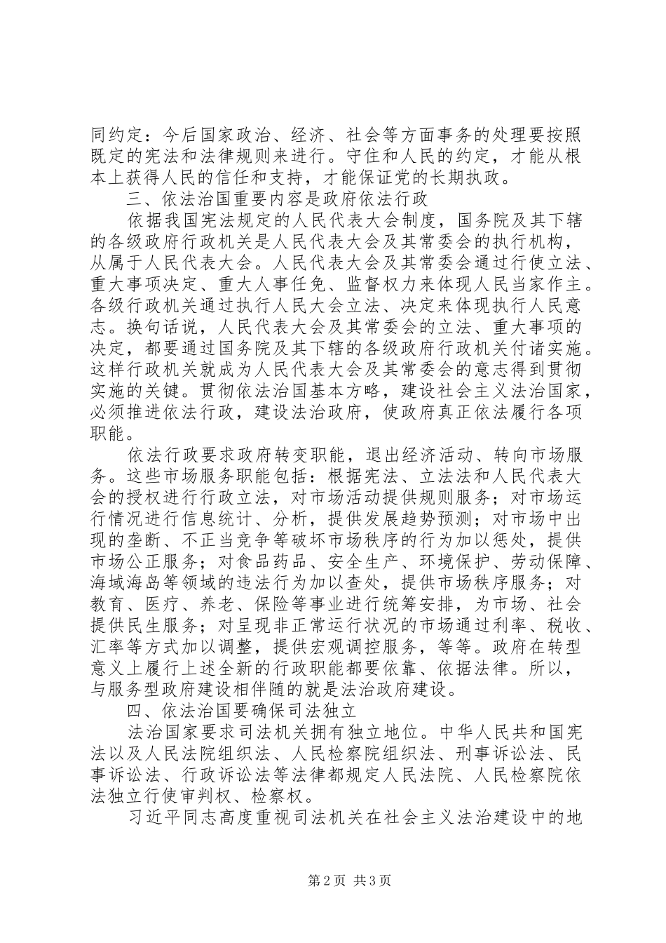 学习决定的几点体会_第2页