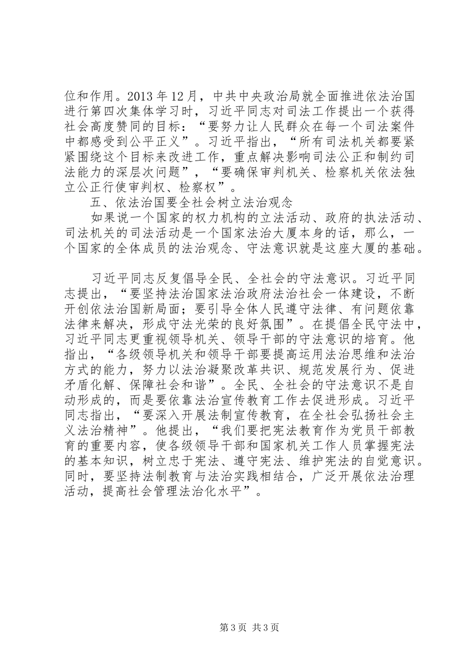 学习决定的几点体会_第3页