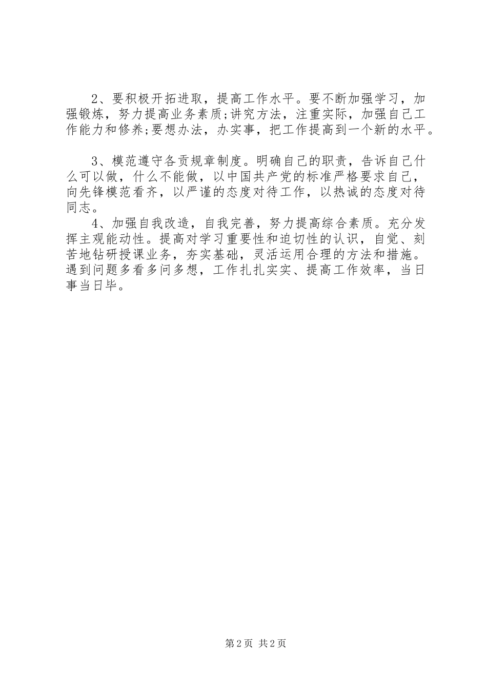 机关思想纪律作风整顿个人心得体会_第2页