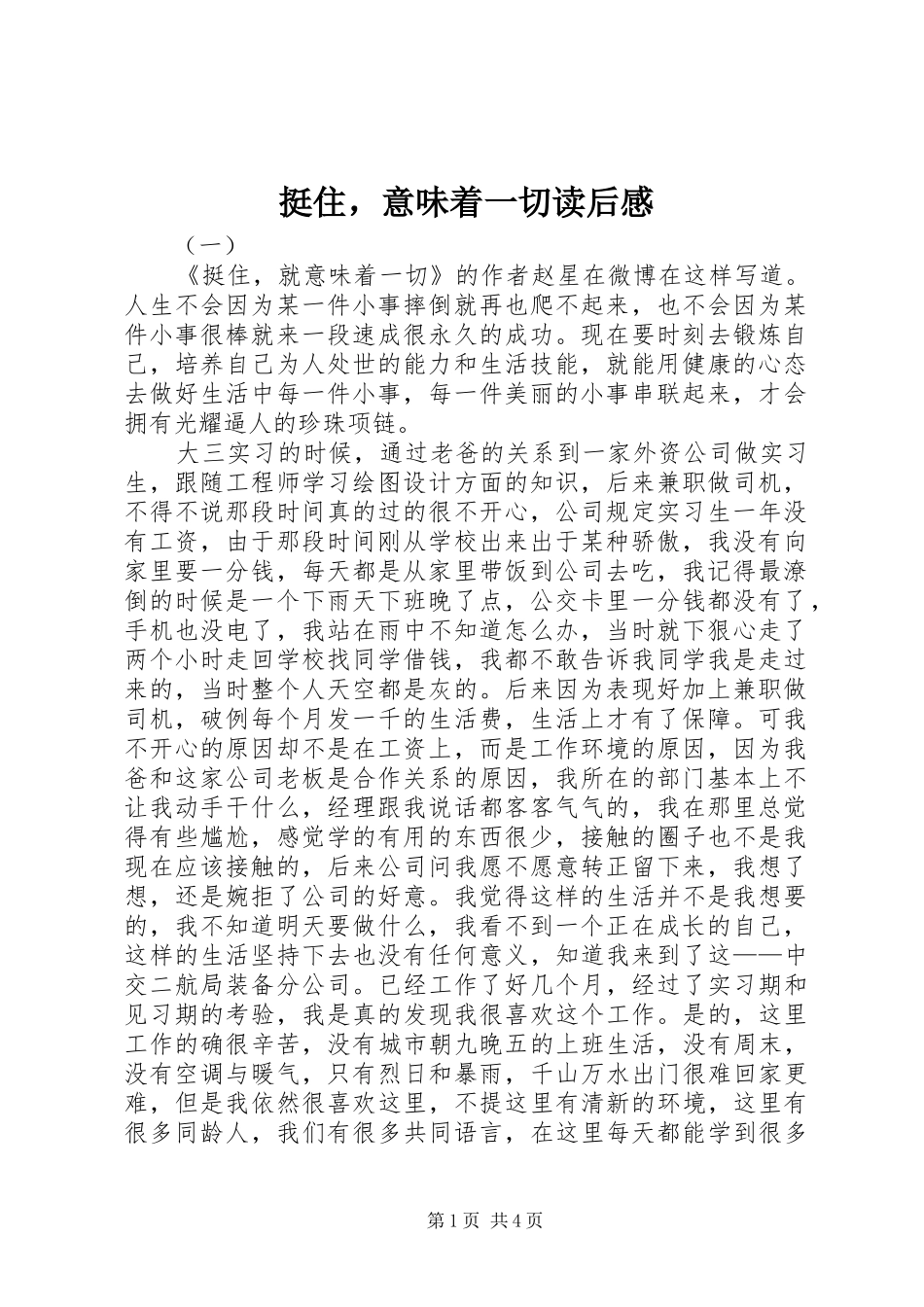 挺住，意味着一切读后感_第1页