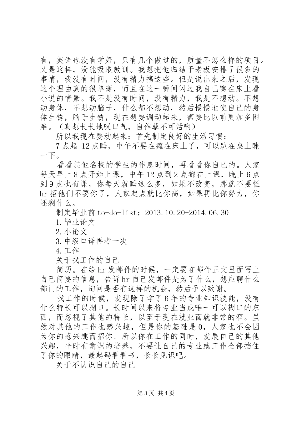 挺住，意味着一切读后感_第3页