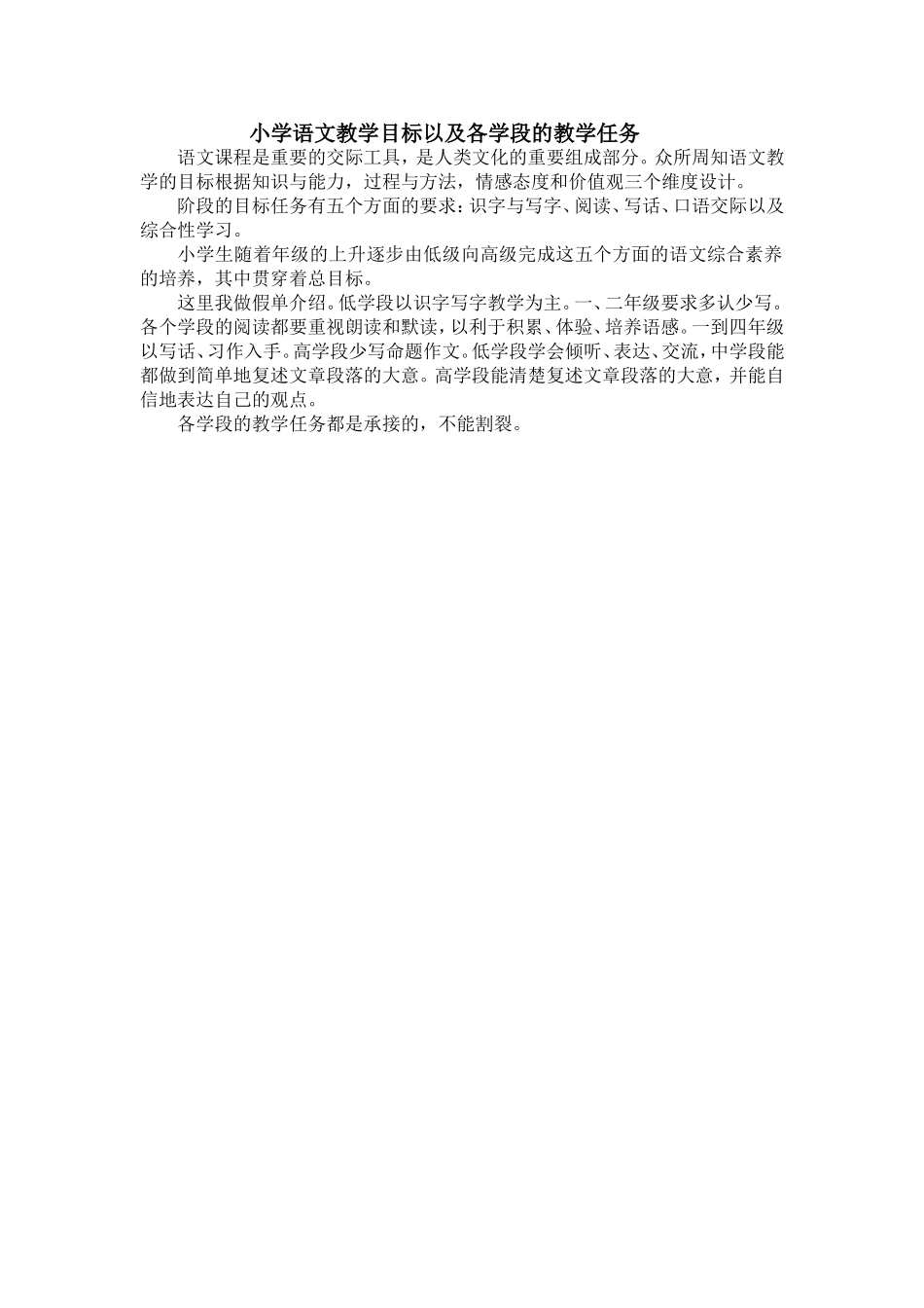 教学目标以及各穴段的教学任务_第1页