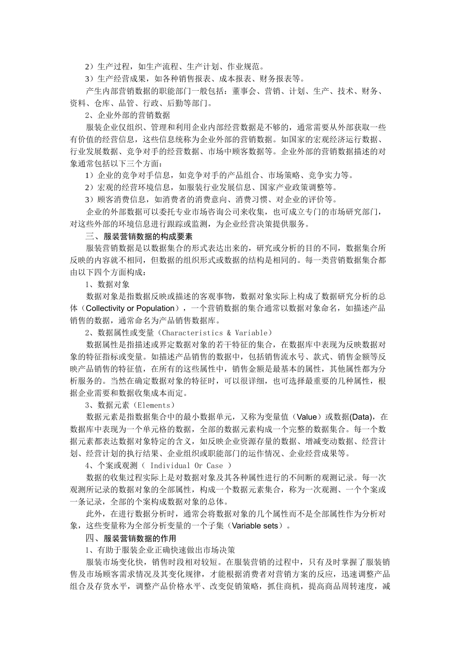 服装营销数据的来源_第3页