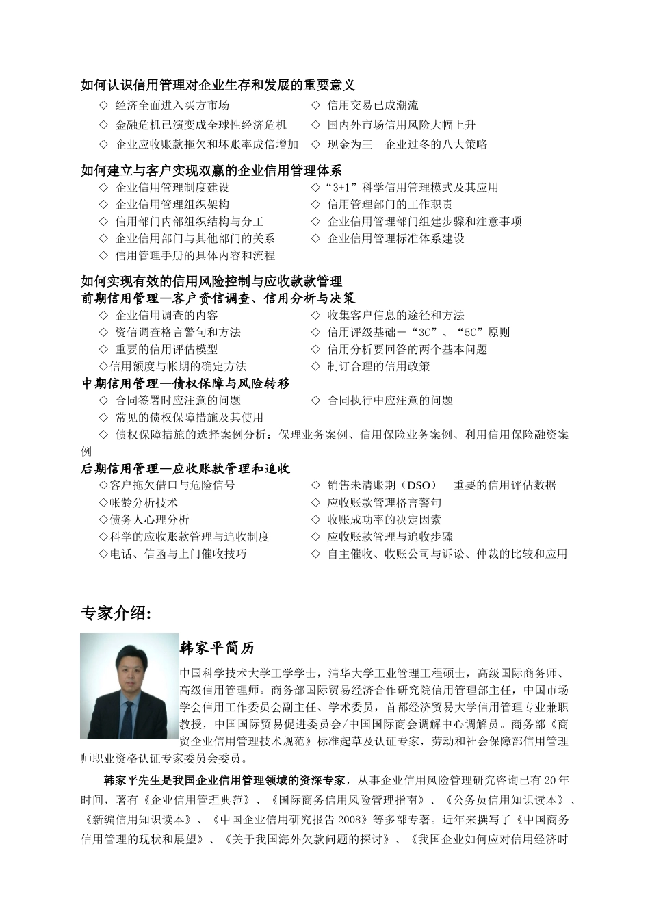 现金为王全球金融危机下企业的生存之道_第2页