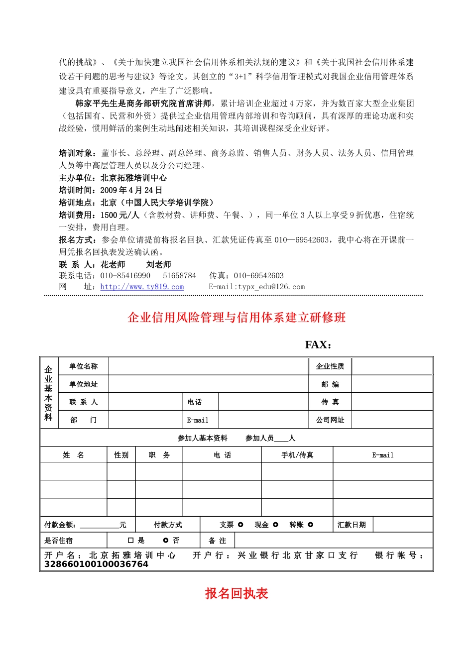 现金为王全球金融危机下企业的生存之道_第3页