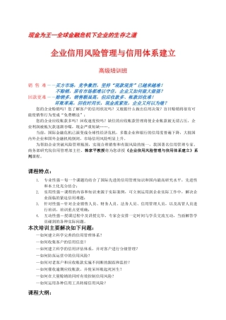 现金为王全球金融危机下企业的生存之道