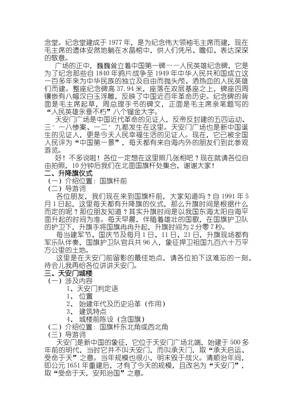 北京旅游景点介绍六大景点口语表达示范篇(1)_第2页