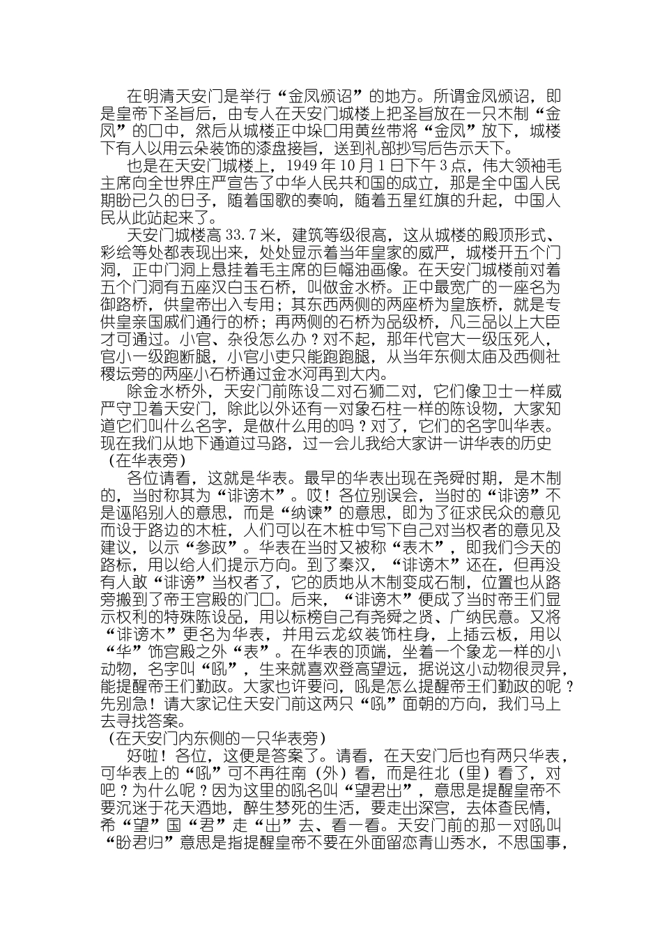 北京旅游景点介绍六大景点口语表达示范篇(1)_第3页