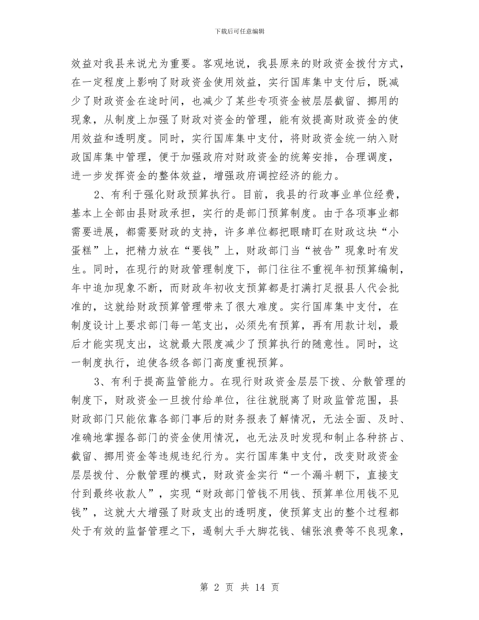 县长在国资核资动员会讲话与县长在在全县农村公路建设工作会议上的讲话汇编_第2页