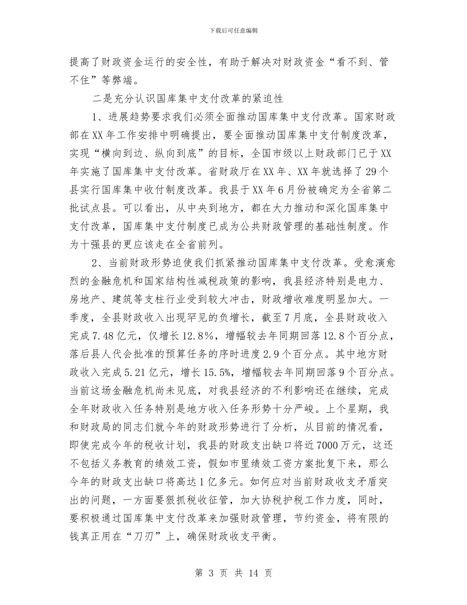 县长在国资核资动员会讲话与县长在在全县农村公路建设工作会议上的讲话汇编_第3页