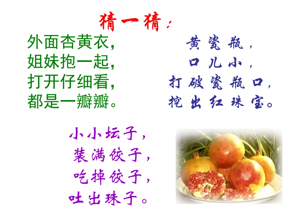 《石榴》郭沫若_第1页