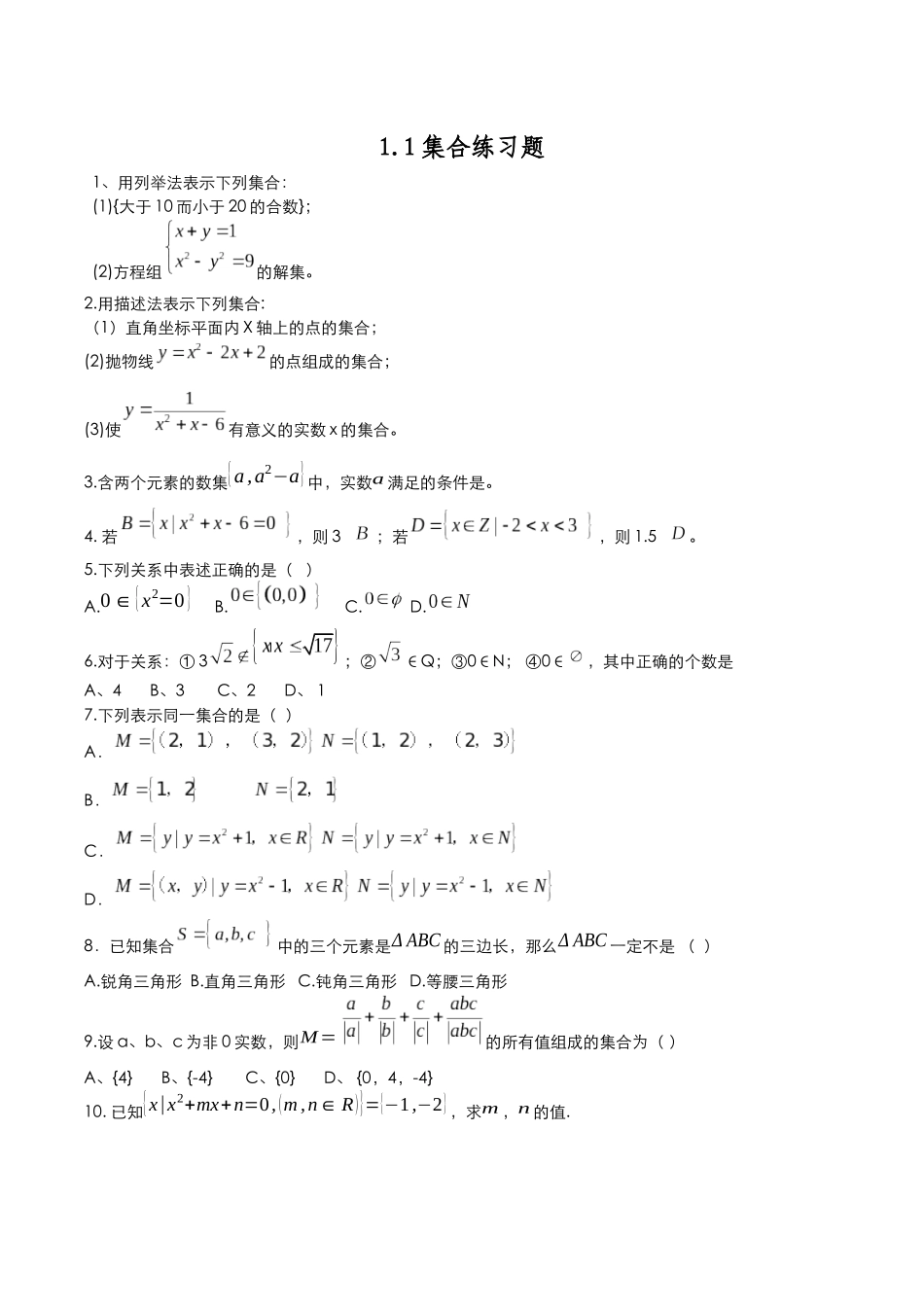 高中数学必修1_第一章_集合与函数概念_练习题_第1页