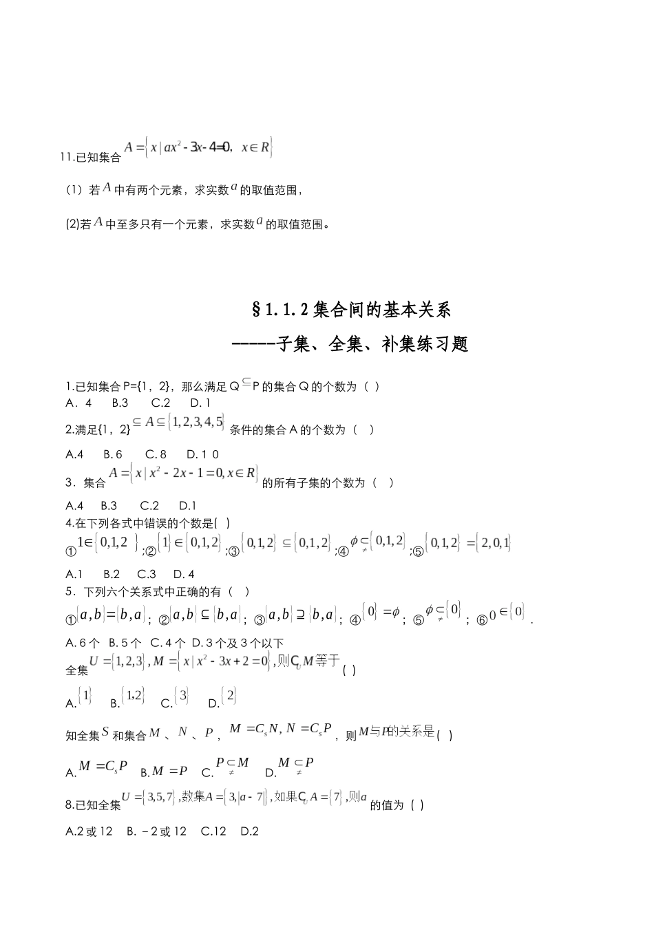 高中数学必修1_第一章_集合与函数概念_练习题_第2页