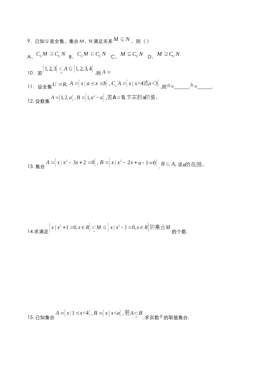 高中数学必修1_第一章_集合与函数概念_练习题_第3页