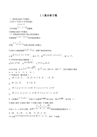 高中数学必修1_第一章_集合与函数概念_练习题