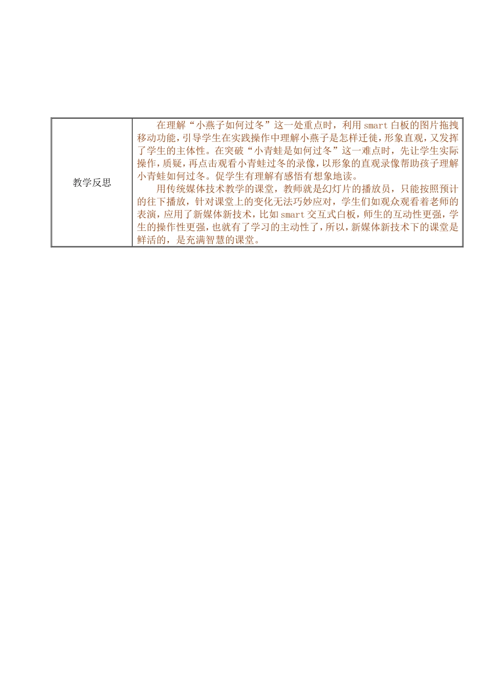 史盼红教学设计表_第3页