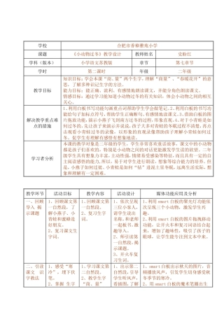 史盼红教学设计表