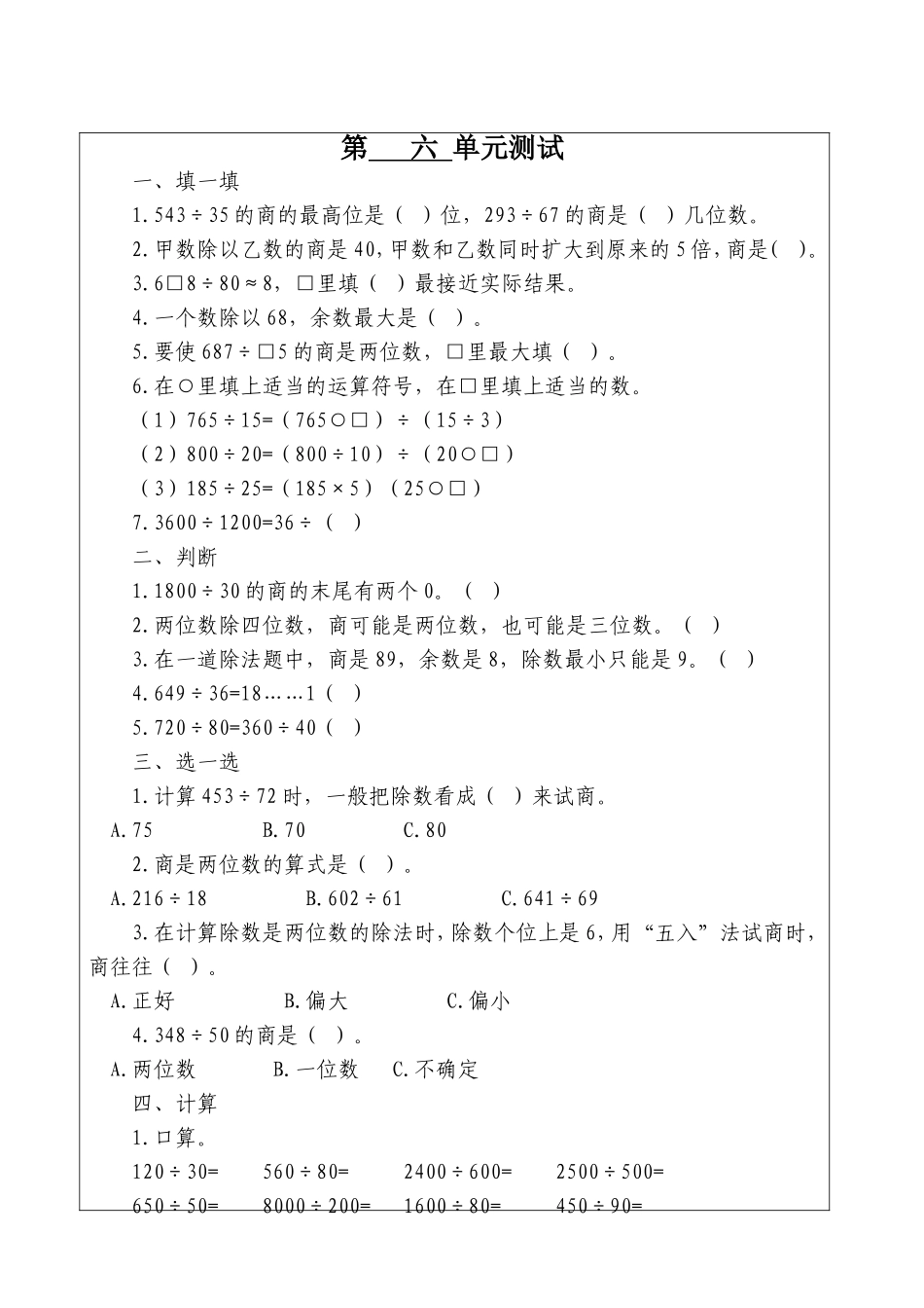 四年上册数学第六单元测试_第1页