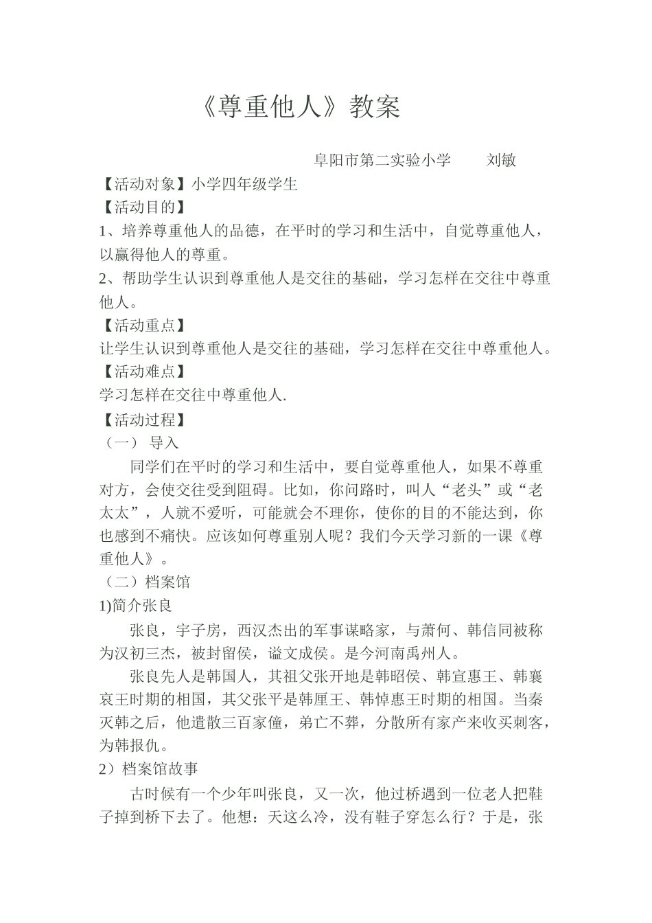 2014年心理教案_第1页