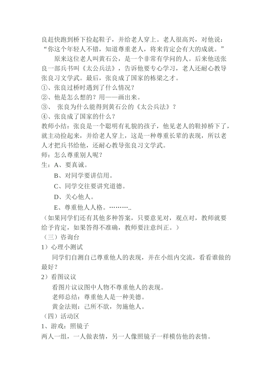 2014年心理教案_第2页