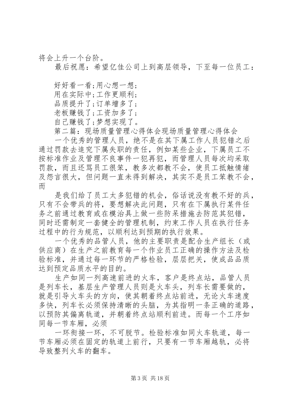 现场质量管理心得体会_第3页