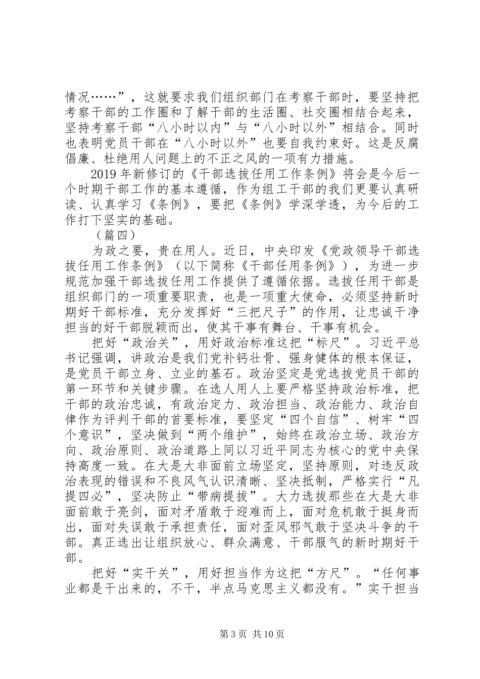 新修订《党政领导干部选拔任用工作条例》心得体会7篇_第3页
