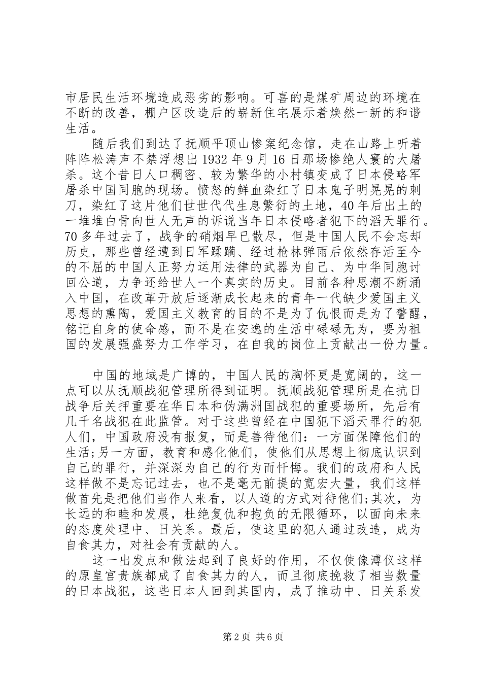 党员干部参加活动心得体会3篇_第2页