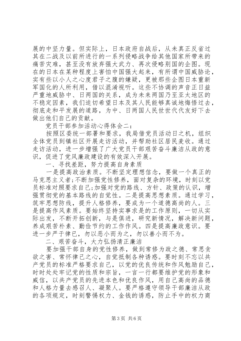 党员干部参加活动心得体会3篇_第3页
