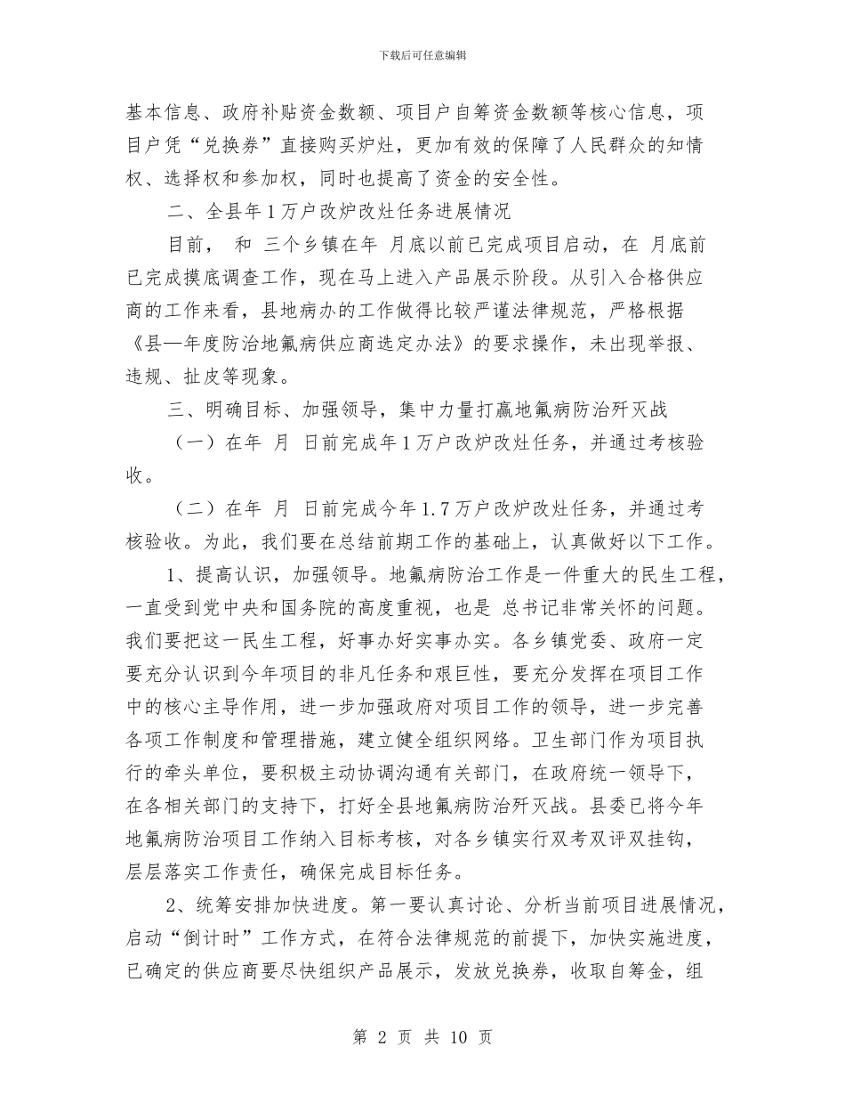 县长在地氟病防治大会的发言与县长在地税交流大会发言汇编_第2页