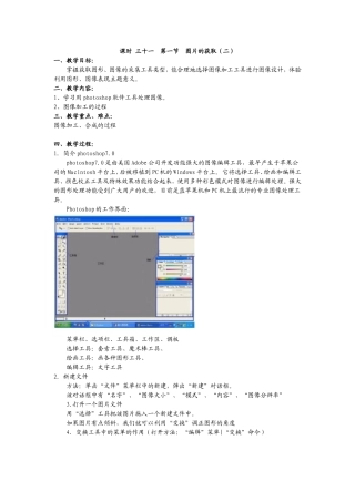 课时三十一第一节图片的获取（二）