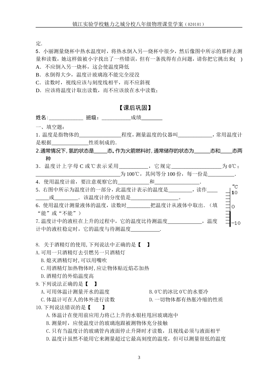 物质的三态温度的测量第一课时_第3页
