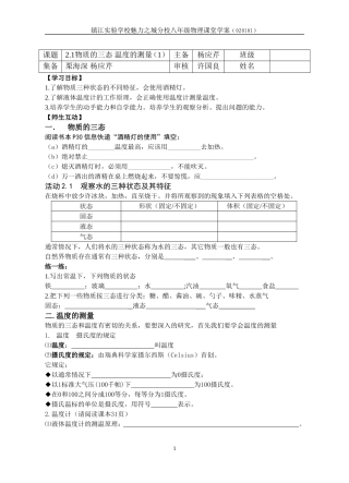 物质的三态温度的测量第一课时