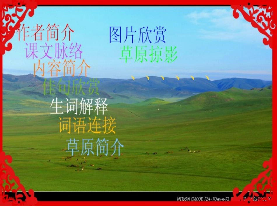 《草原》课件2_第2页