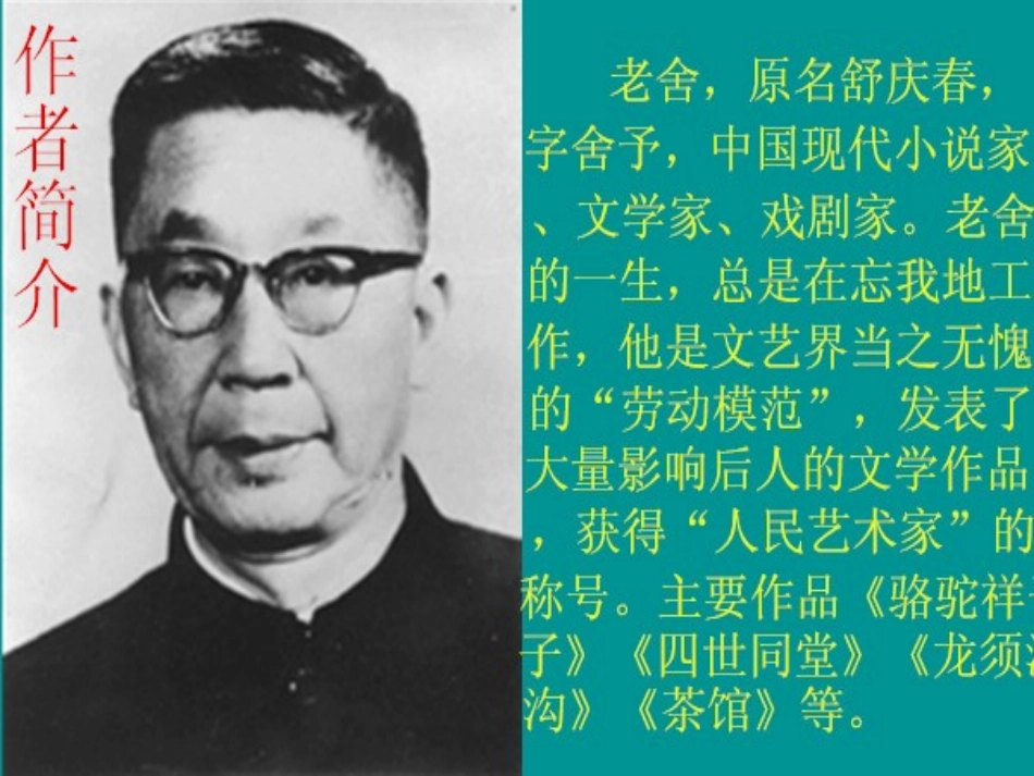 《草原》课件2_第3页