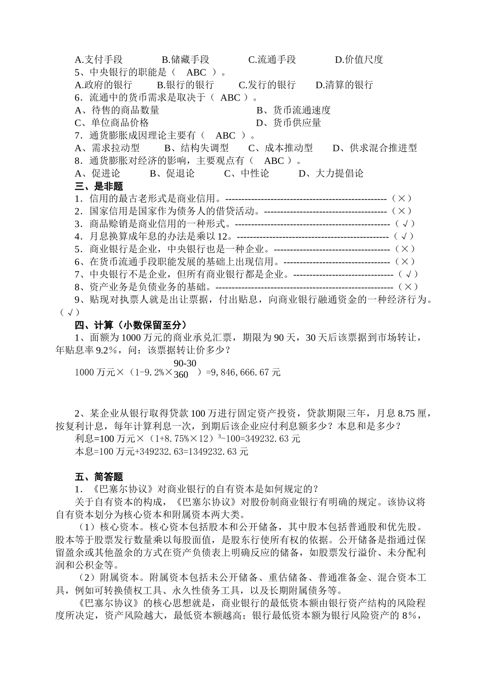 09春金融学练习卷答案(1)_第2页