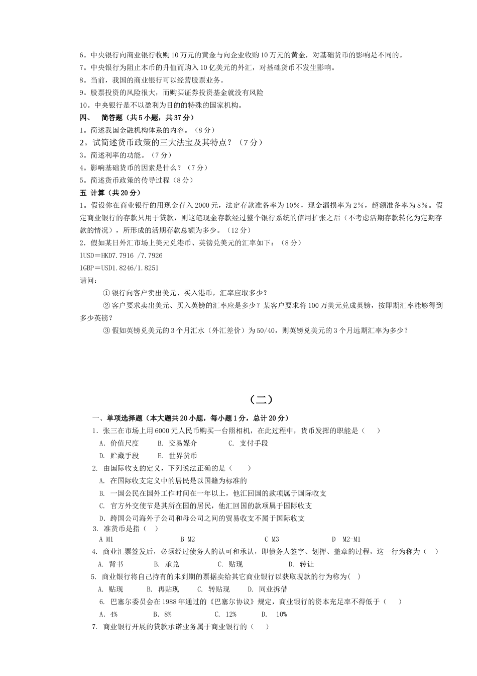 金融学期末复习题及答案_第2页