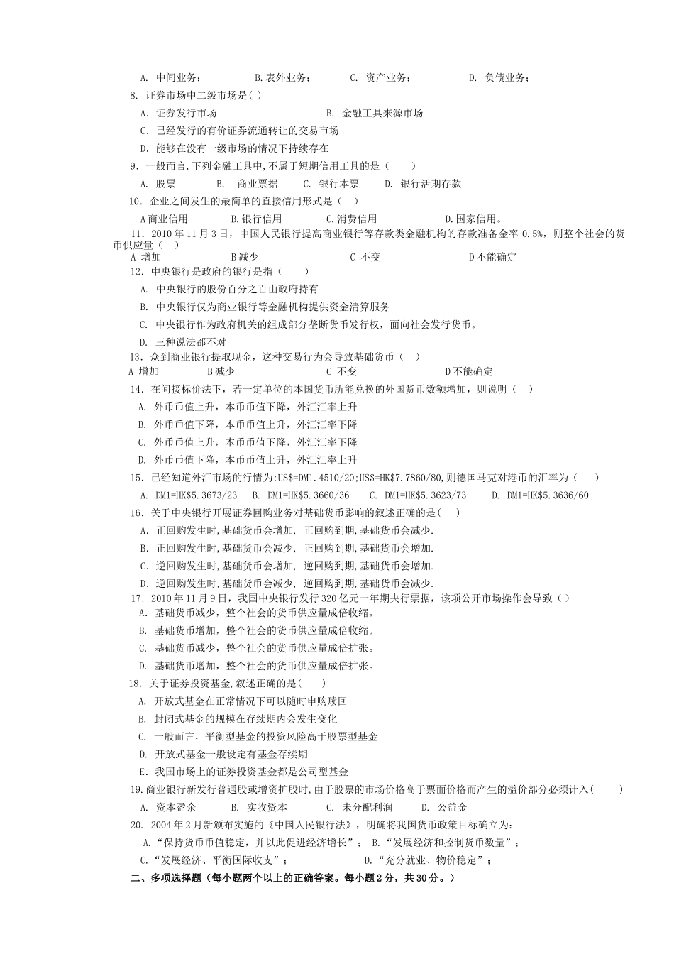 金融学期末复习题及答案_第3页