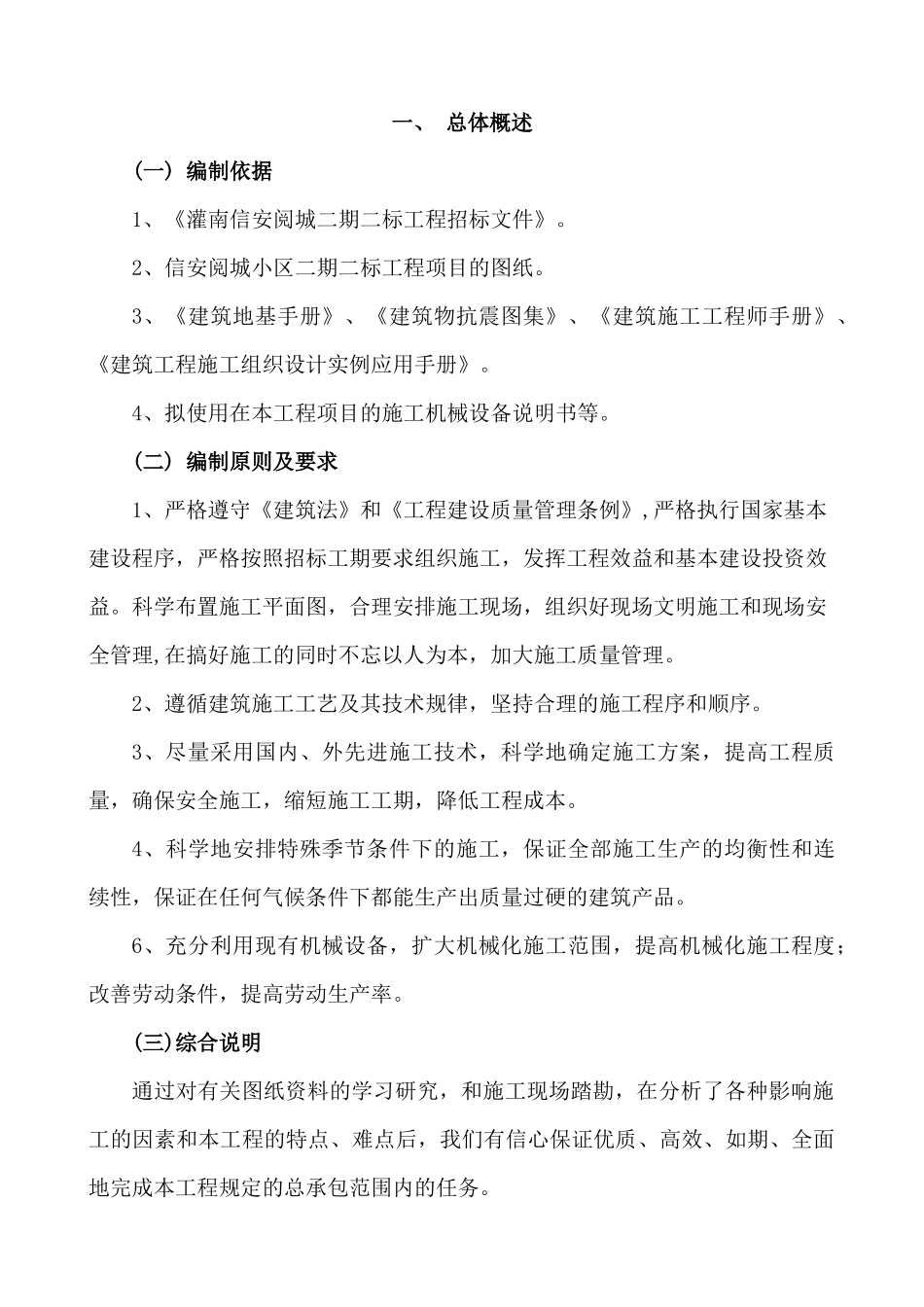 信安阅城二期工程施工组织设计_第3页