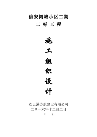 信安阅城二期工程施工组织设计