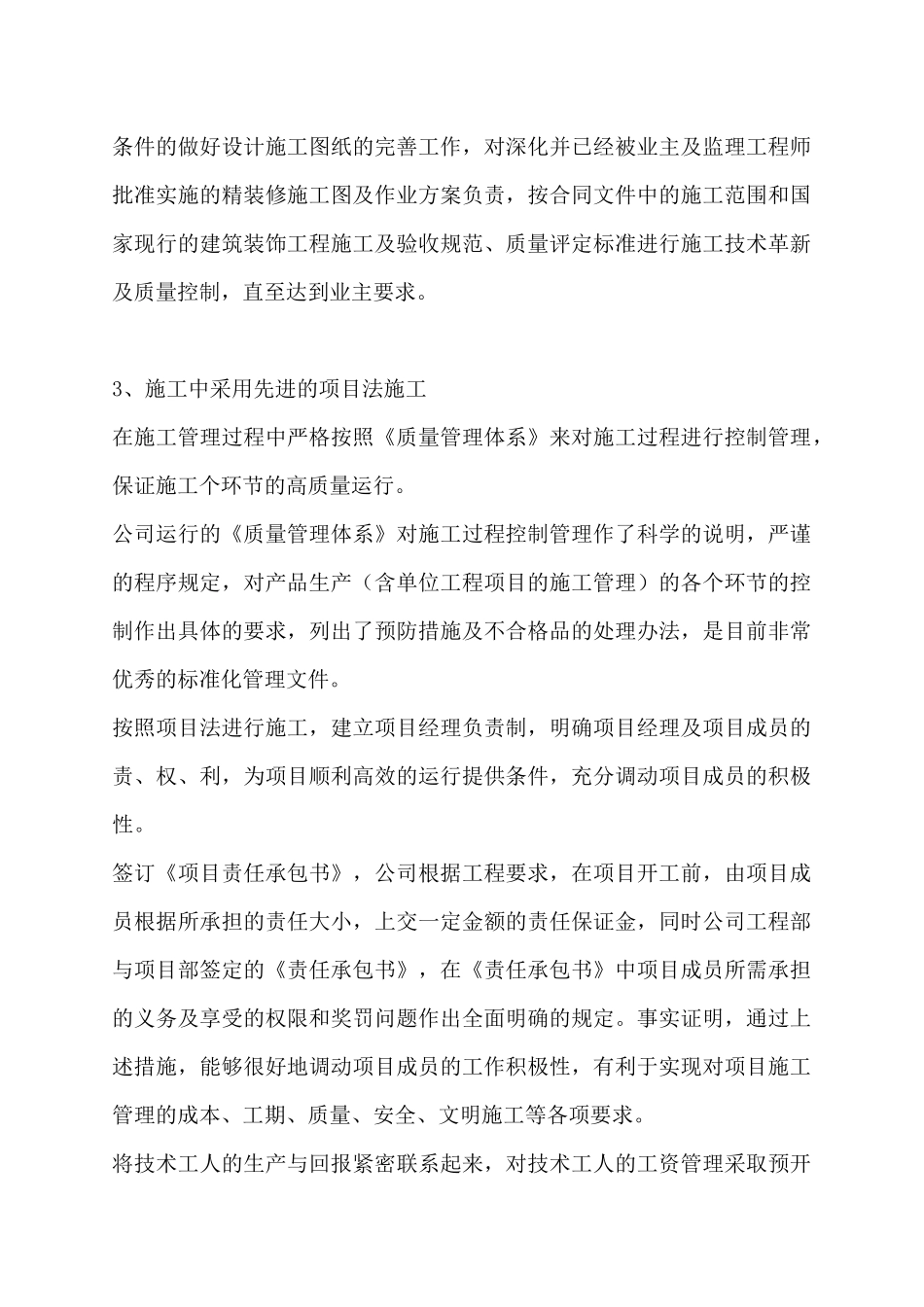 装饰工程施工组织设计方案2_第2页