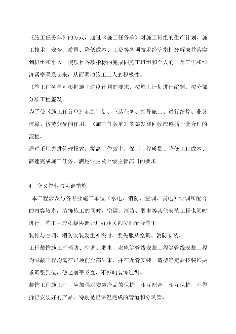 装饰工程施工组织设计方案2_第3页