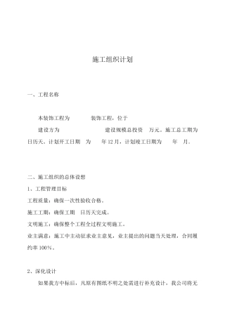 装饰工程施工组织设计方案2
