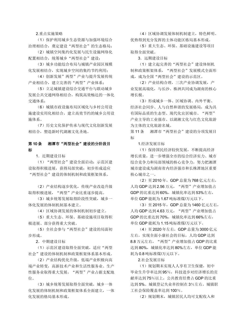 湘潭市城市总体规划(XXXX-2020年)两栏版_第3页