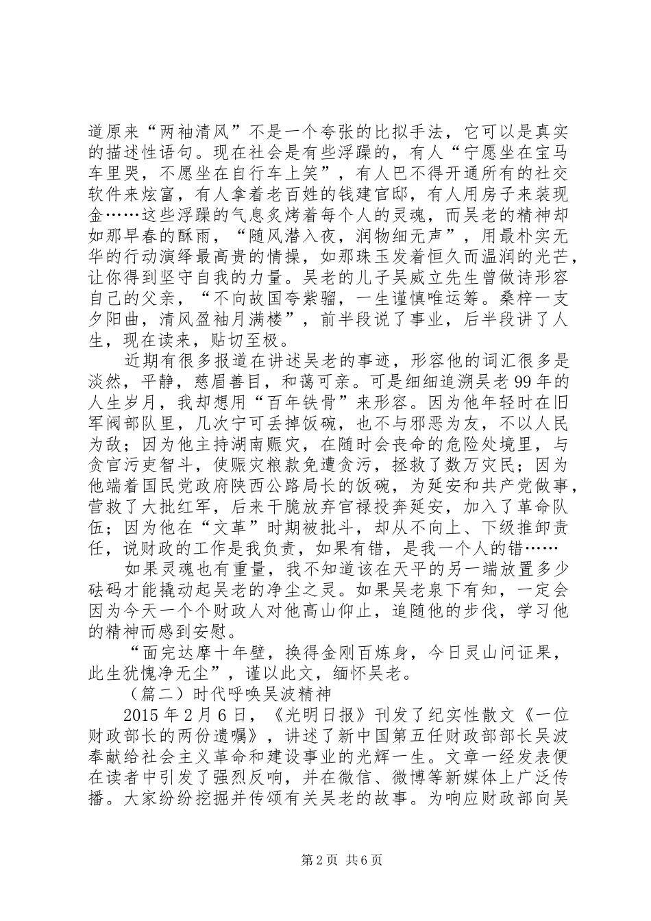 吴波先进事迹学习心得体会三篇_第2页