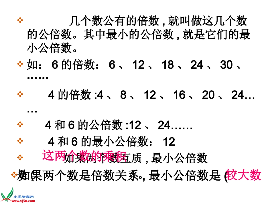 公因数和公倍数_第3页