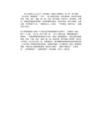 老人引杨氏入山之大穴