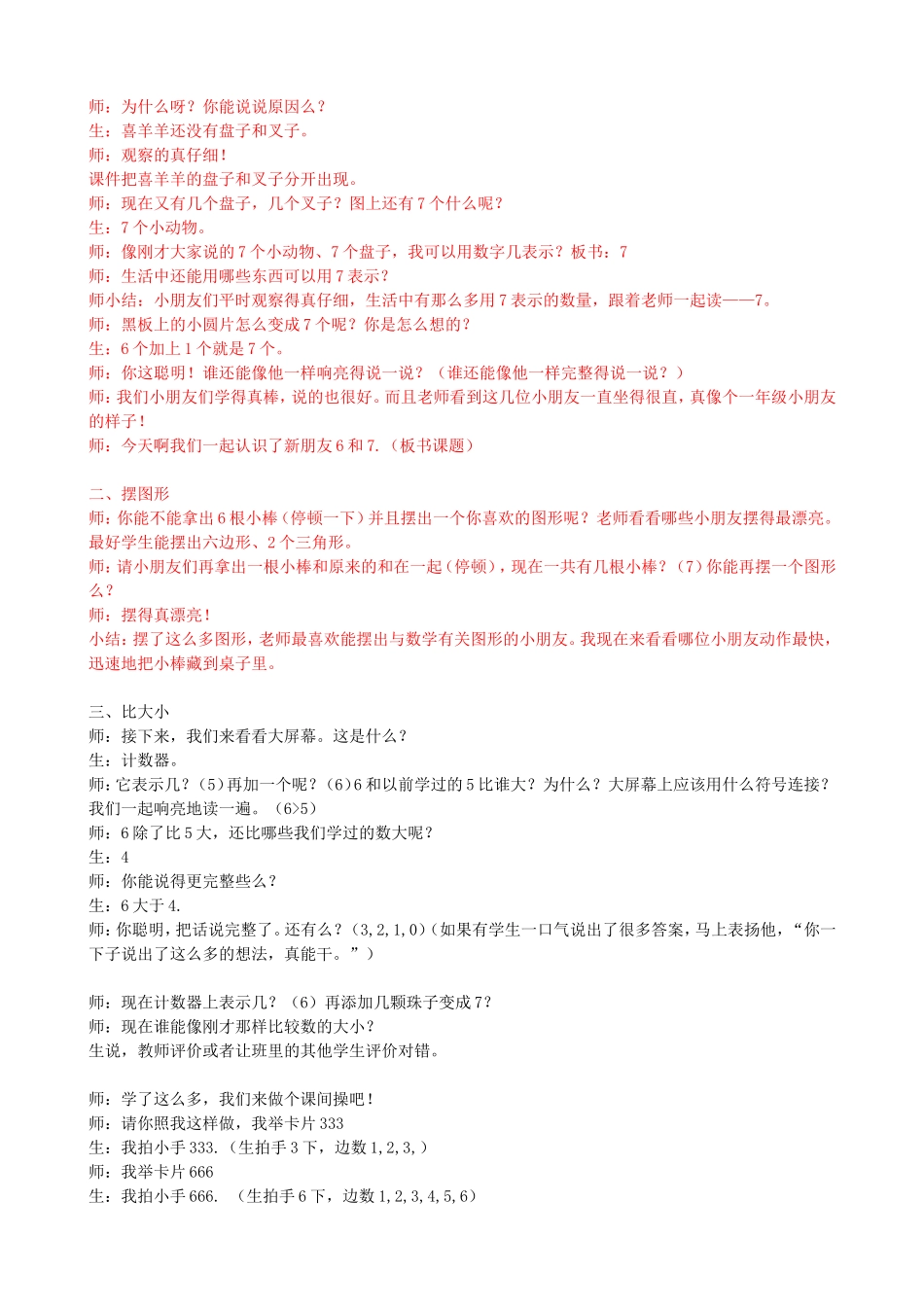 人教版一上6和7的认识_第2页