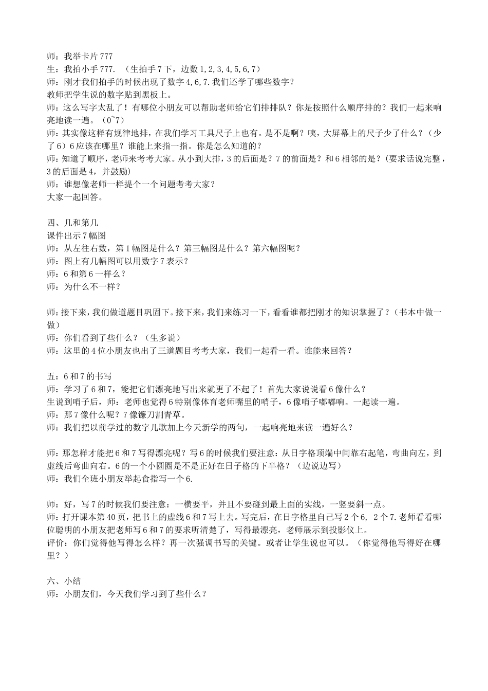 人教版一上6和7的认识_第3页
